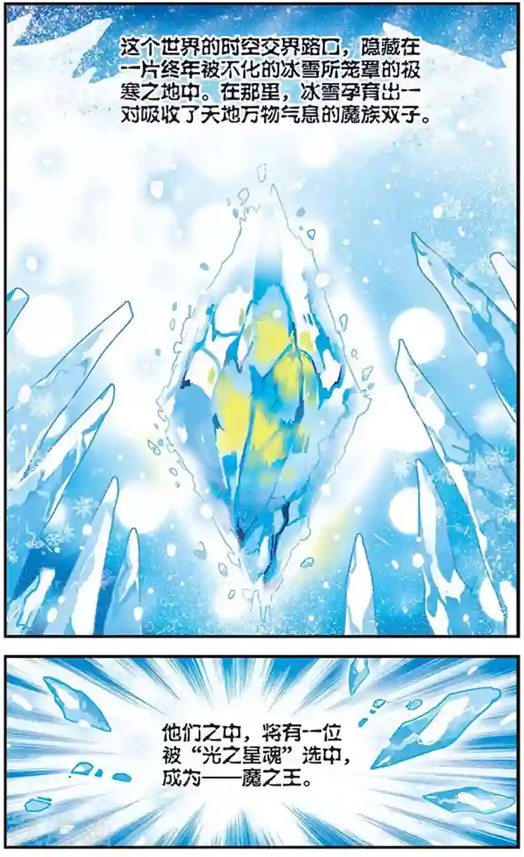 加油大魔王！千年之章第20话 破冰