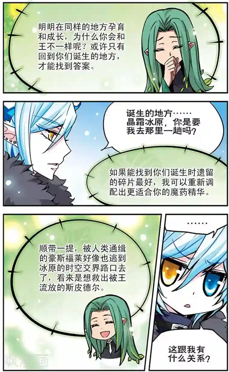 加油大魔王！千年之章第20话 破冰