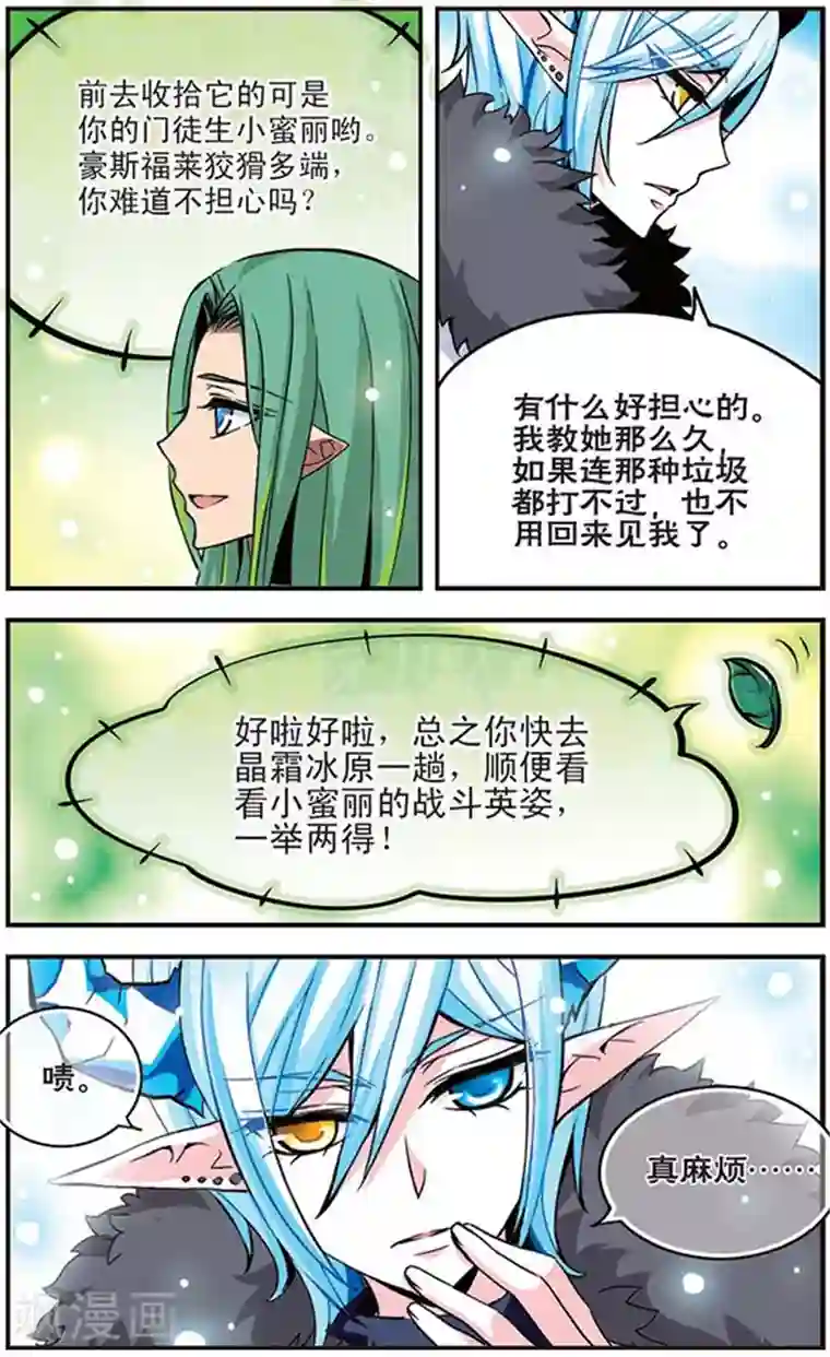 加油大魔王！千年之章第20话 破冰