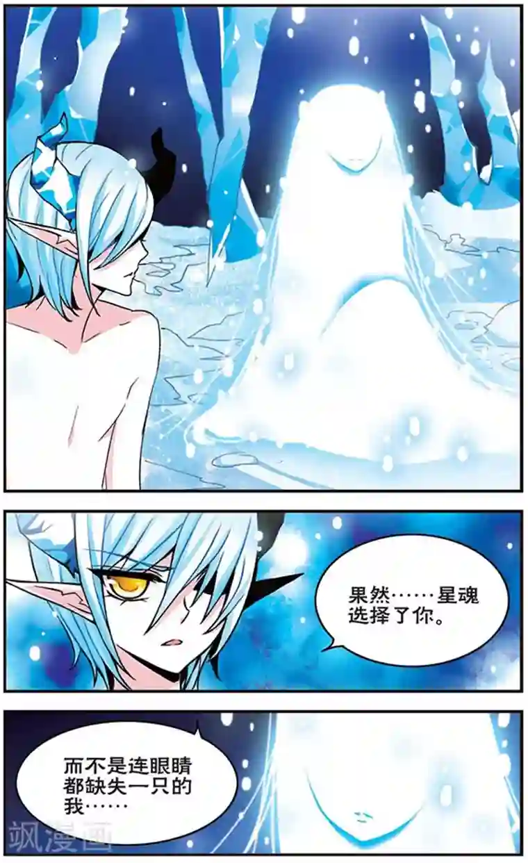 加油大魔王！千年之章第20话 破冰