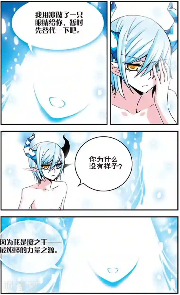 加油大魔王！千年之章第20话 破冰