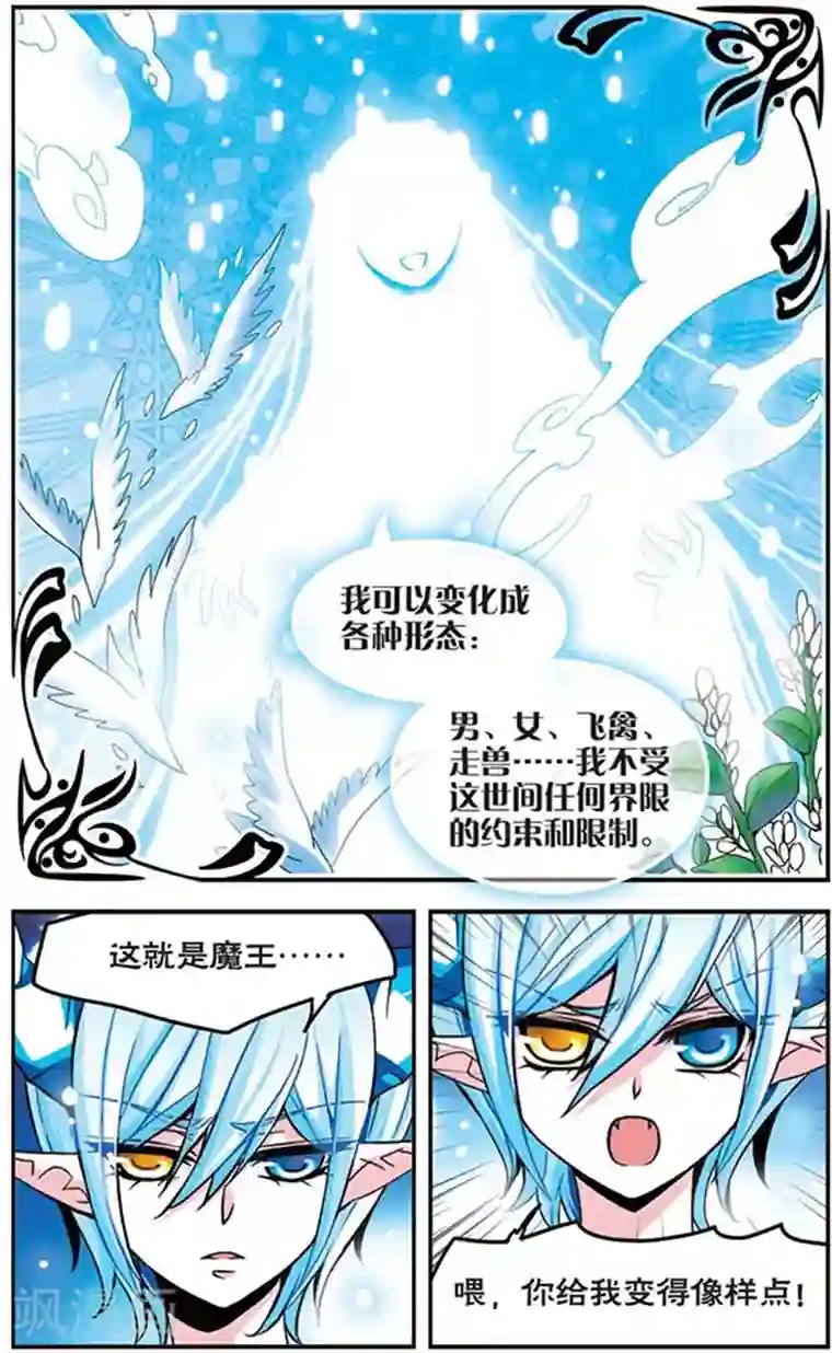 加油大魔王！千年之章第20话 破冰