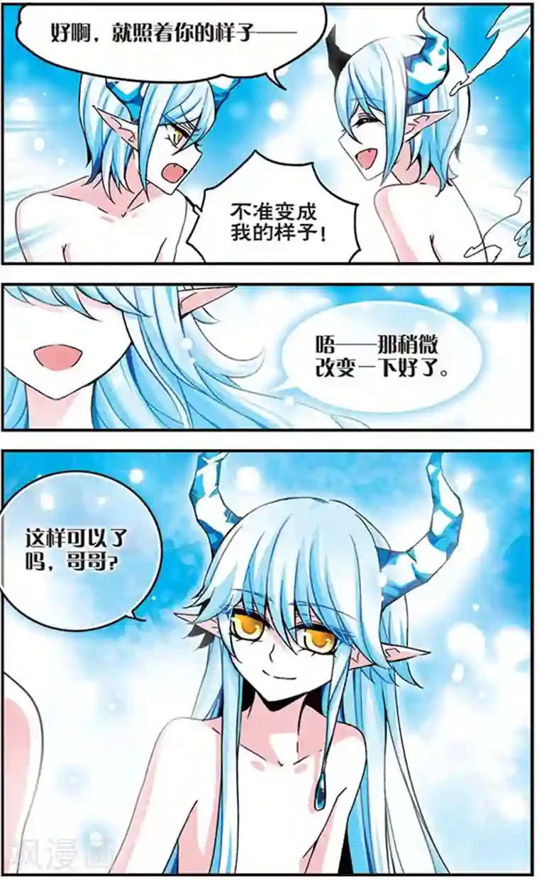 加油大魔王！千年之章第20话 破冰