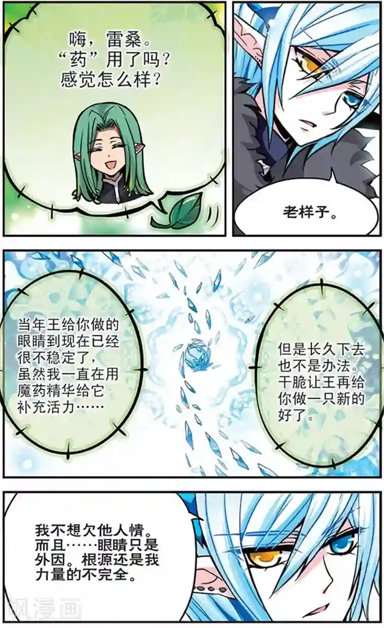 加油大魔王！千年之章第20话 破冰