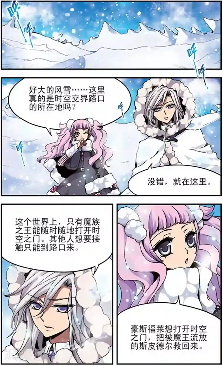 加油大魔王！千年之章第21话 火之羽，风之翼