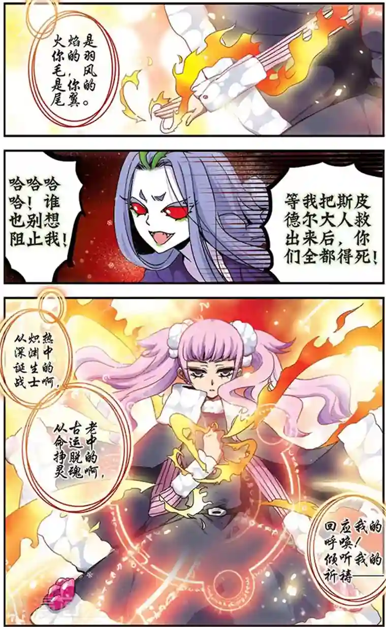 加油大魔王！千年之章第21话 火之羽，风之翼