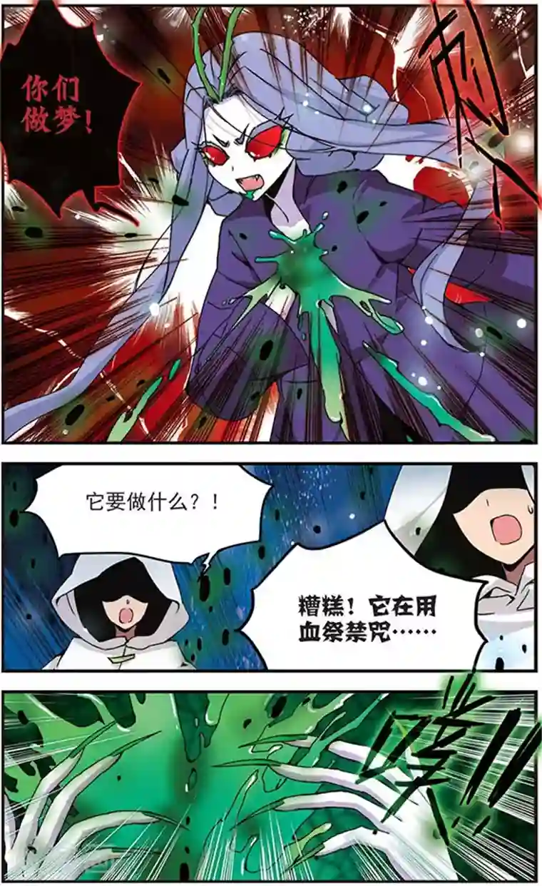 加油大魔王！千年之章第22话 血祭禁咒