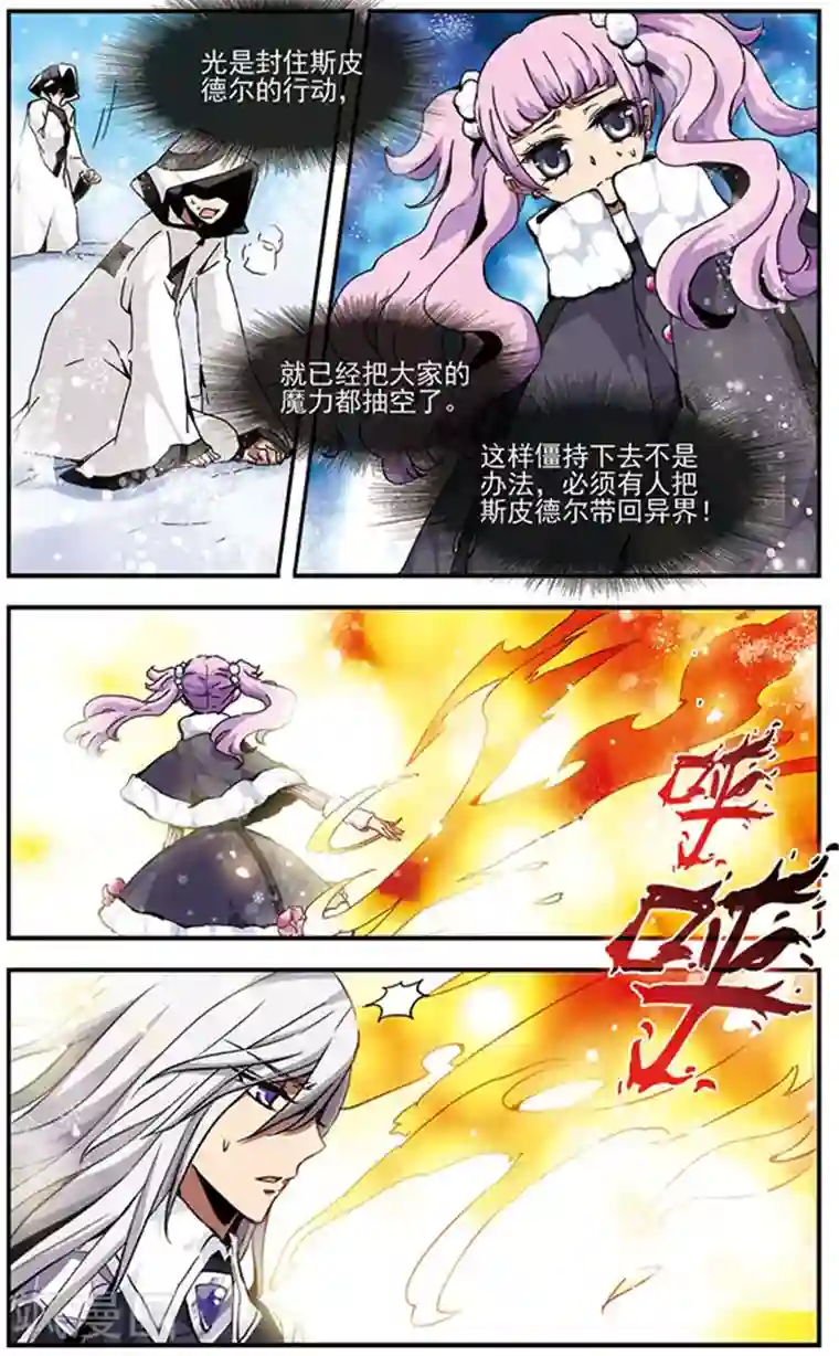 加油大魔王！千年之章第23话 在黑暗的彼端