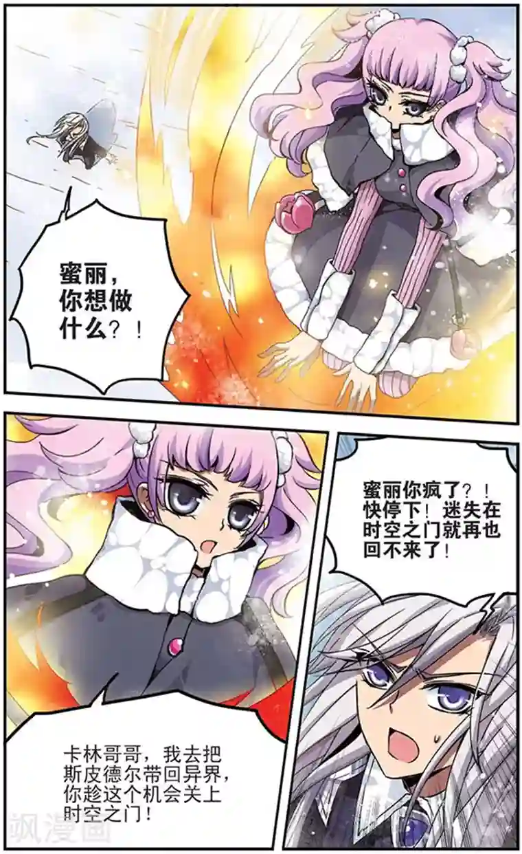 加油大魔王！千年之章第23话 在黑暗的彼端