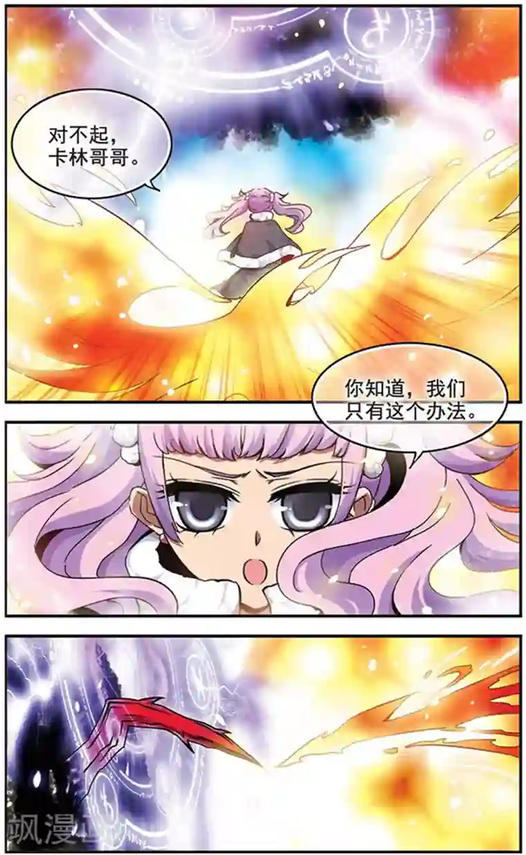 加油大魔王！千年之章第23话 在黑暗的彼端