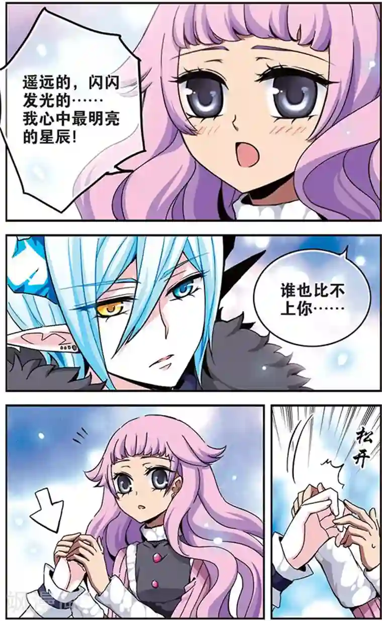 加油大魔王！千年之章第24话 遥远星辰