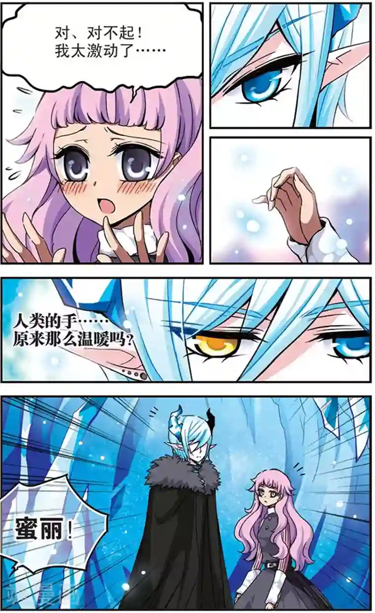 加油大魔王！千年之章第24话 遥远星辰