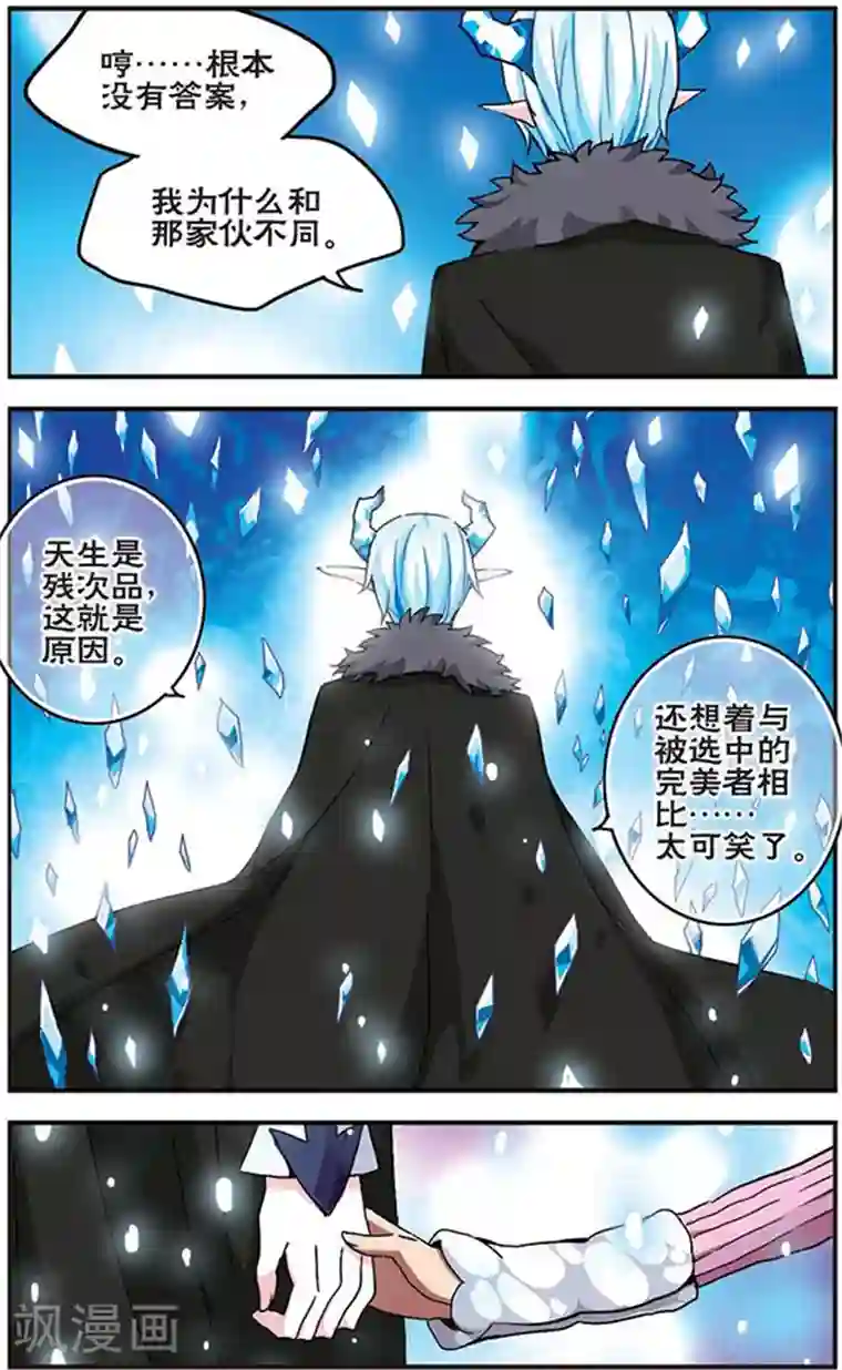 加油大魔王！千年之章第24话 遥远星辰