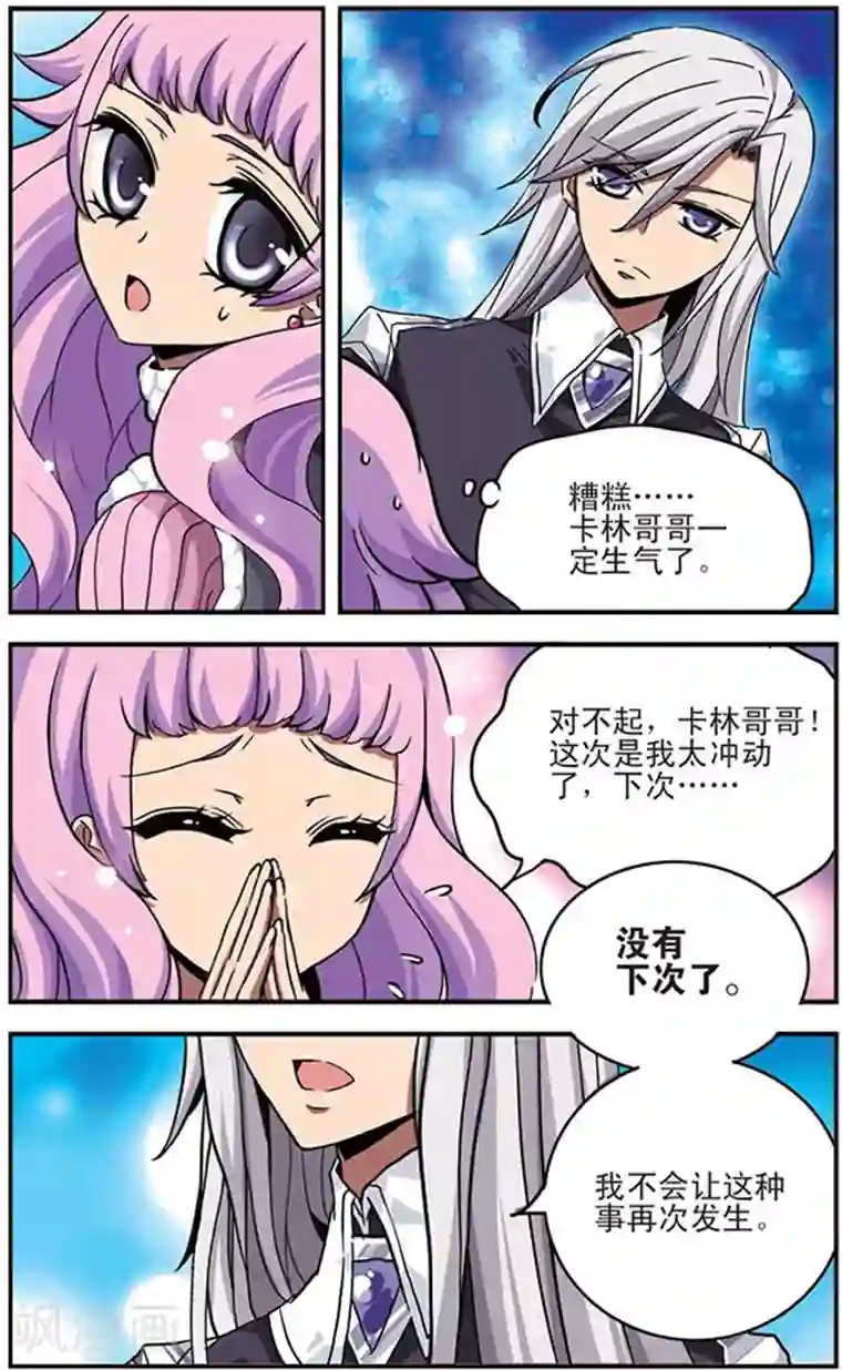 加油大魔王！千年之章第25话 手中之花