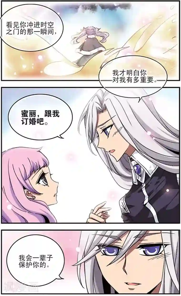 加油大魔王！千年之章第25话 手中之花