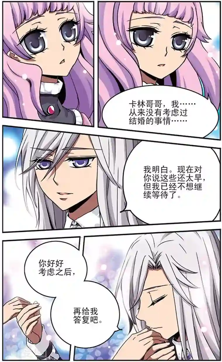 加油大魔王！千年之章第25话 手中之花