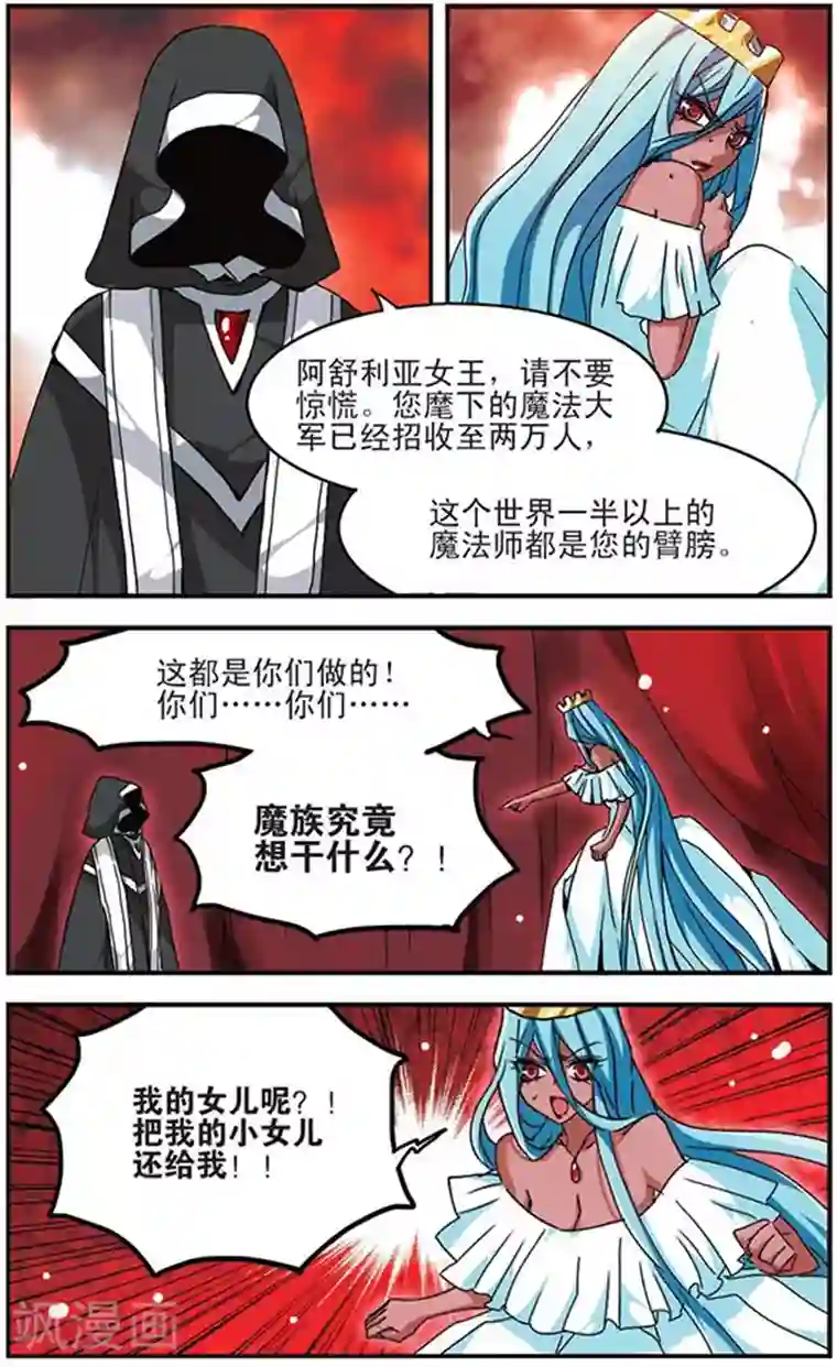 加油大魔王！千年之章第25话 手中之花
