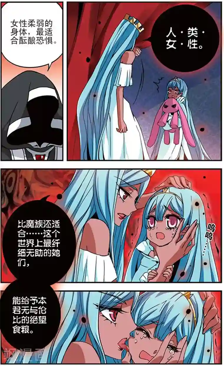 加油大魔王！千年之章第26话 恐惧