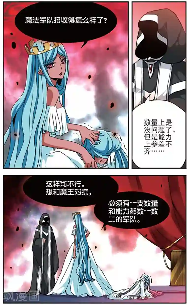 加油大魔王！千年之章第26话 恐惧