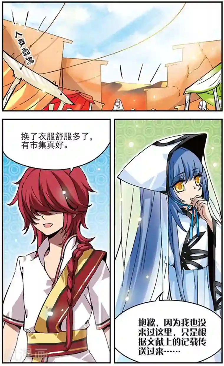 加油大魔王！千年之章第27话 沙漠之海