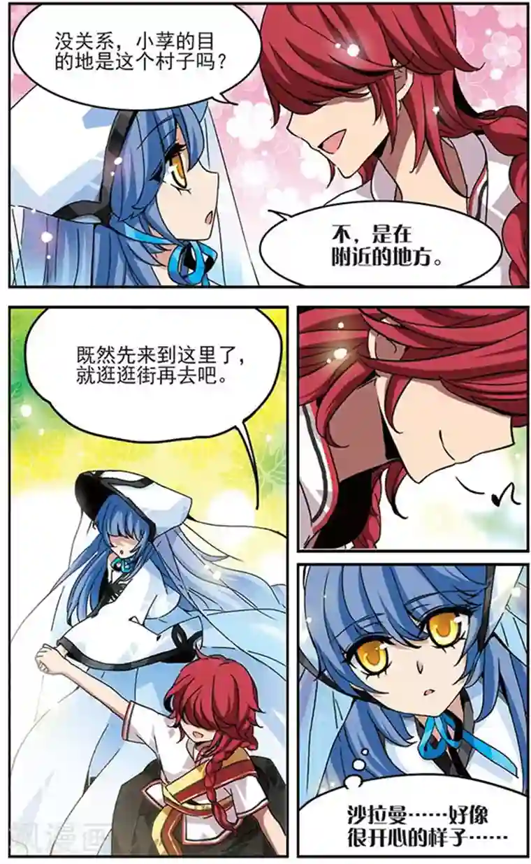 加油大魔王！千年之章第27话 沙漠之海