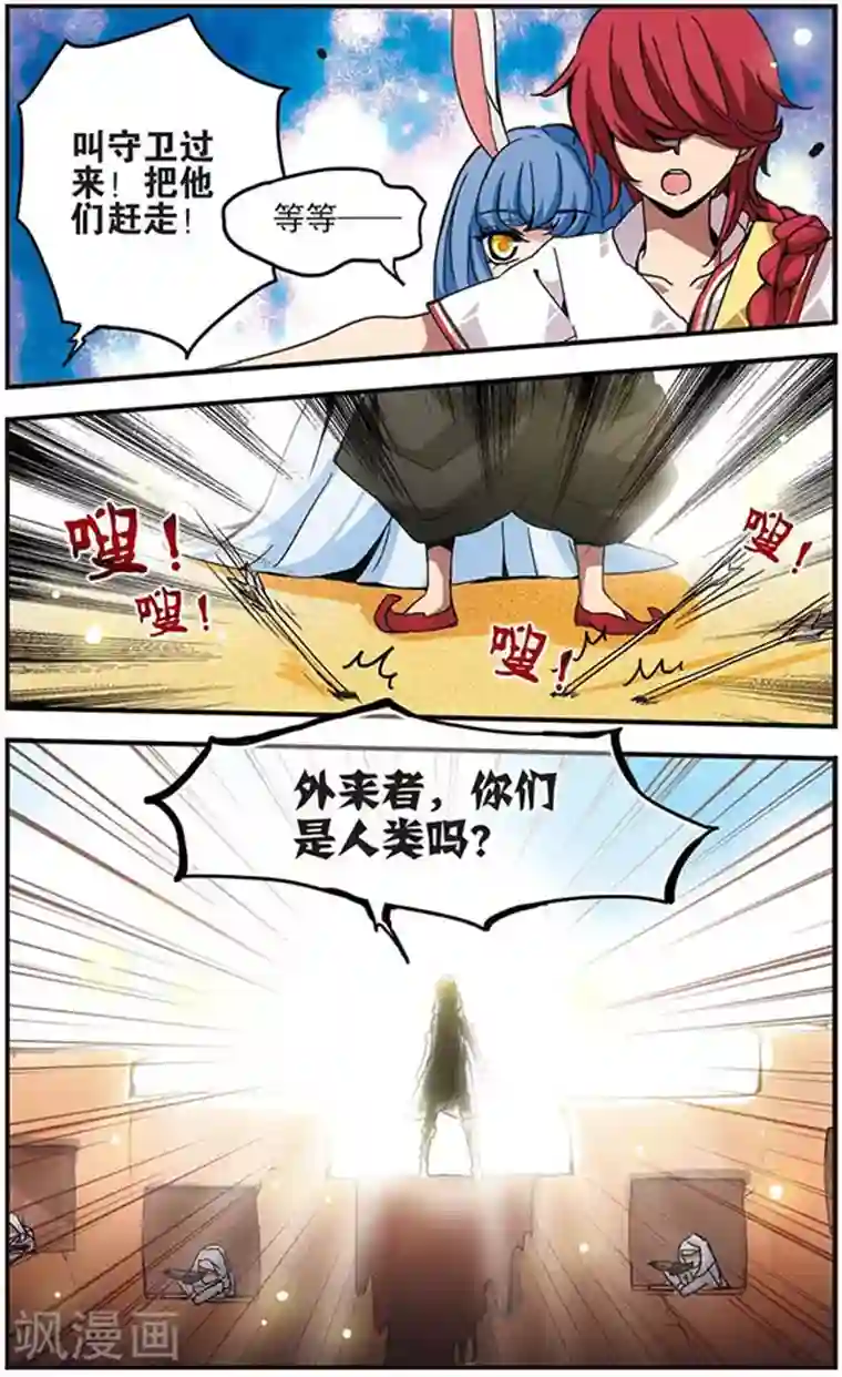 加油大魔王！千年之章第27话 沙漠之海