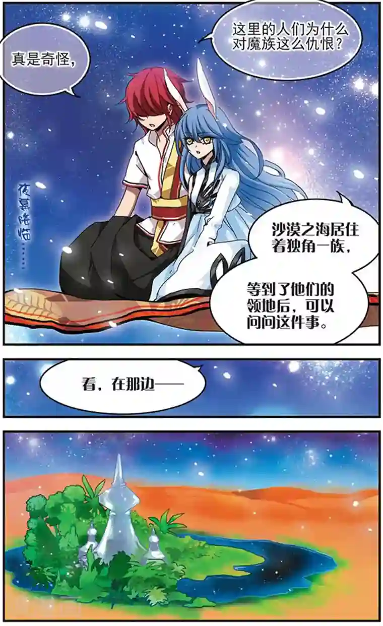 加油大魔王！千年之章第28话 错过的心意