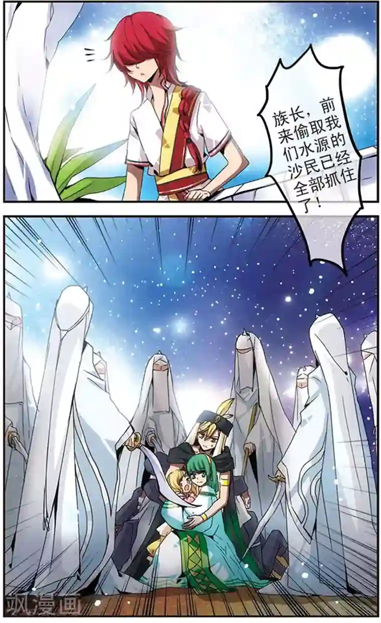 加油大魔王！千年之章第28话 错过的心意