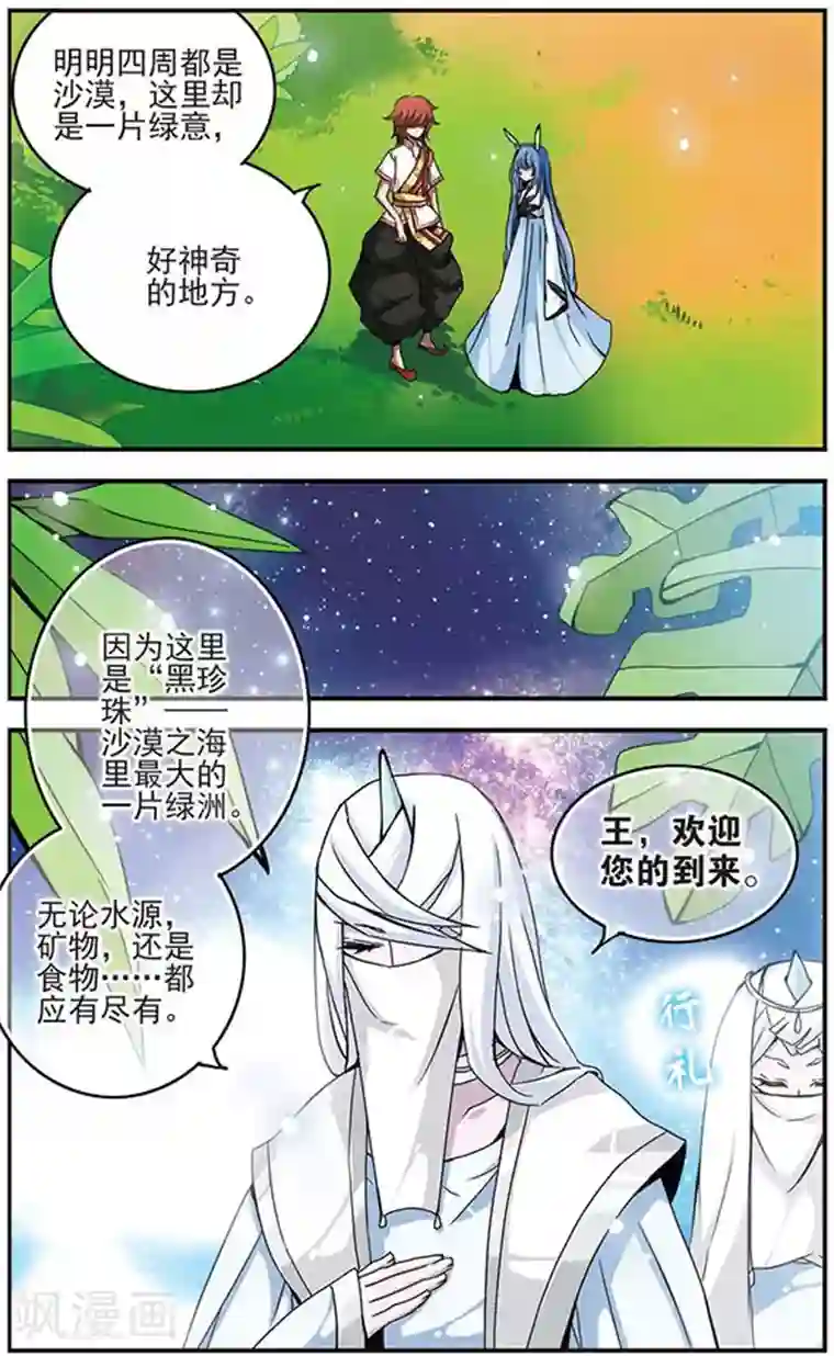 加油大魔王！千年之章第28话 错过的心意