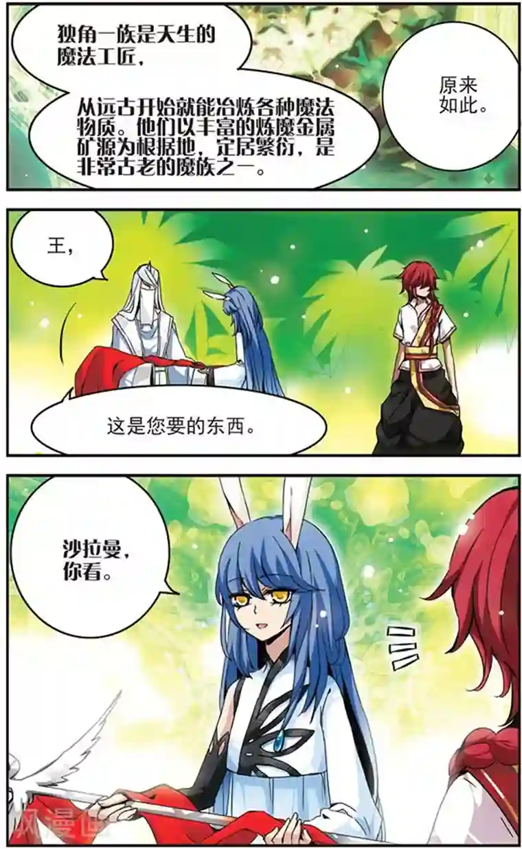 加油大魔王！千年之章第28话 错过的心意