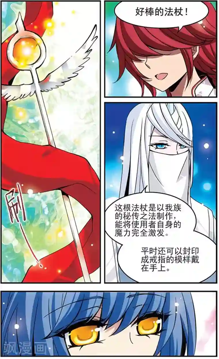 加油大魔王！千年之章第28话 错过的心意