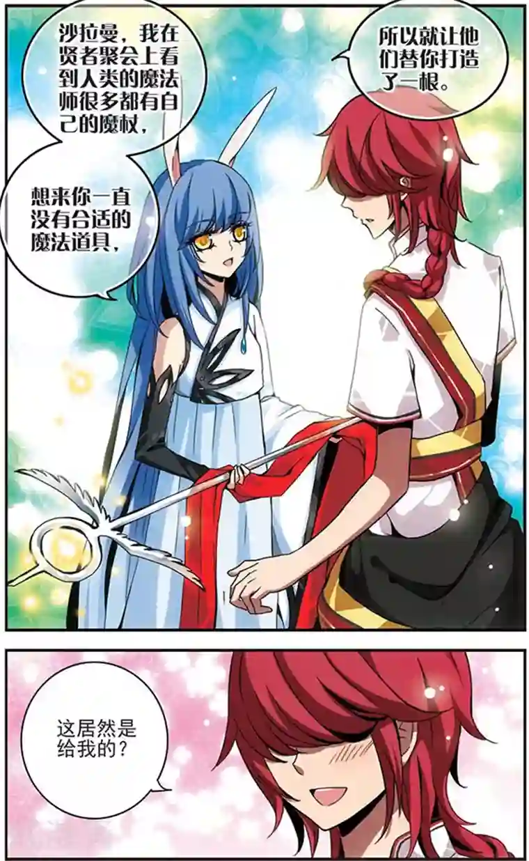 加油大魔王！千年之章第28话 错过的心意