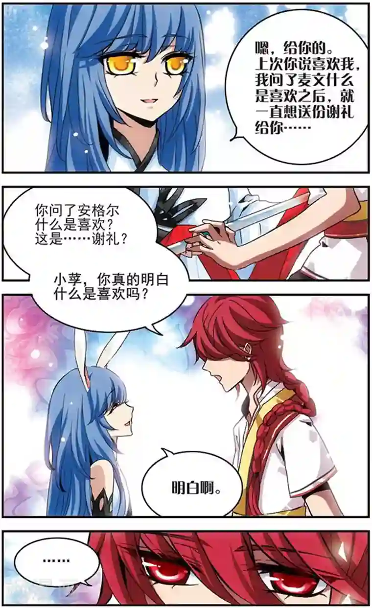 加油大魔王！千年之章第28话 错过的心意