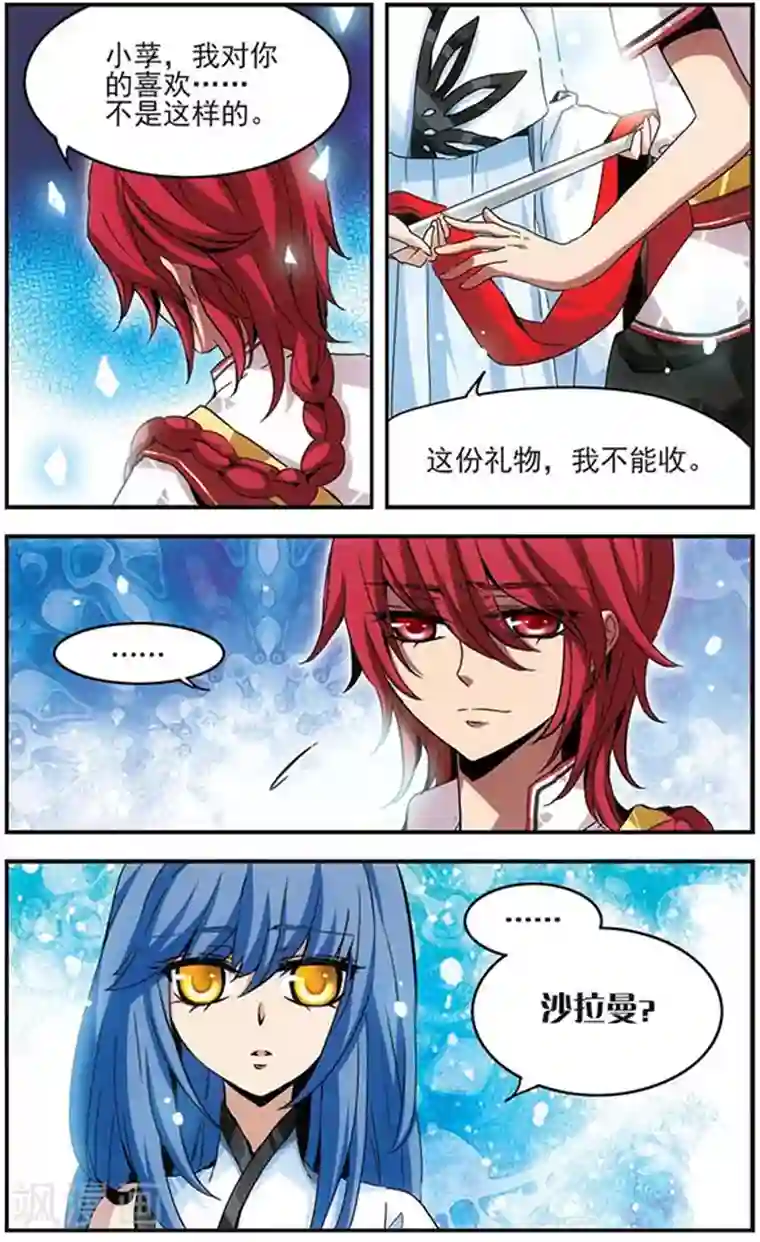 加油大魔王！千年之章第28话 错过的心意