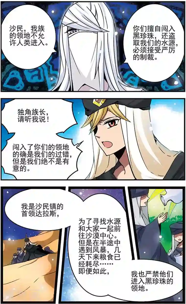 加油大魔王！千年之章第29话 矛盾