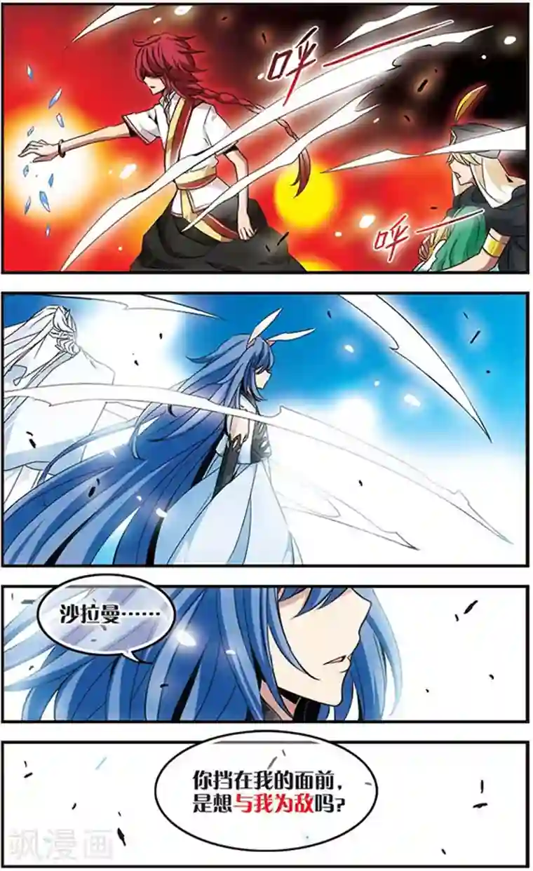 加油大魔王！千年之章第29话 矛盾