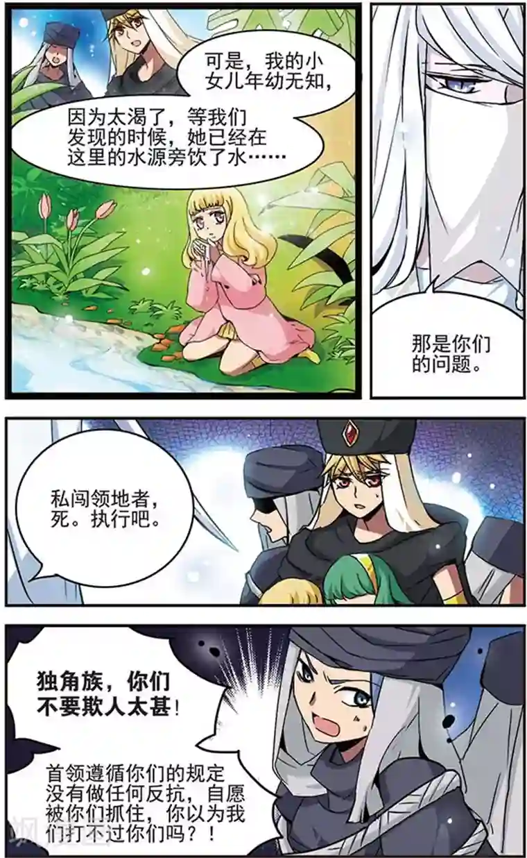 加油大魔王！千年之章第29话 矛盾