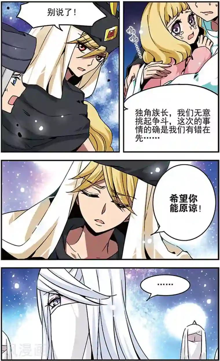 加油大魔王！千年之章第29话 矛盾