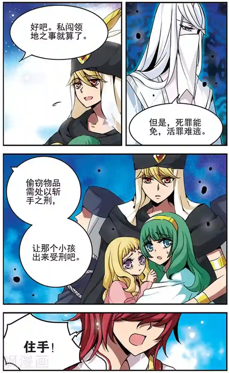 加油大魔王！千年之章第29话 矛盾