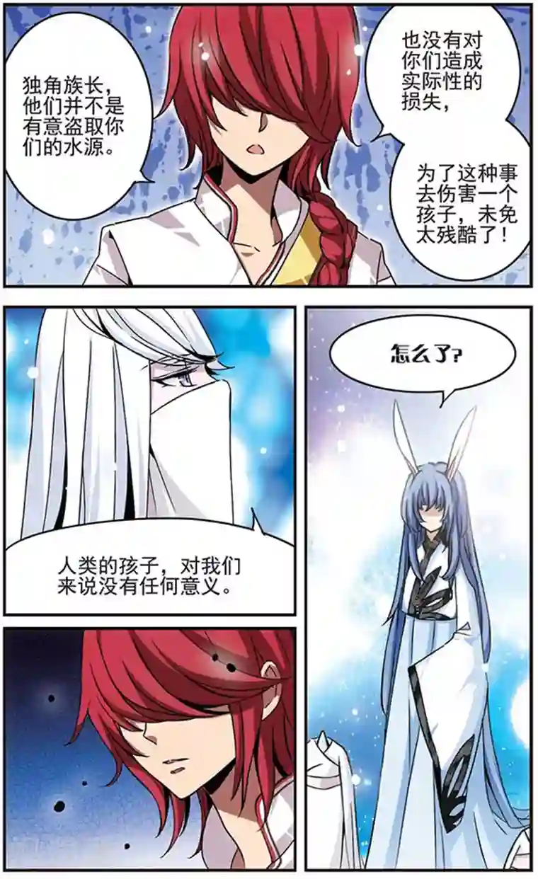 加油大魔王！千年之章第29话 矛盾