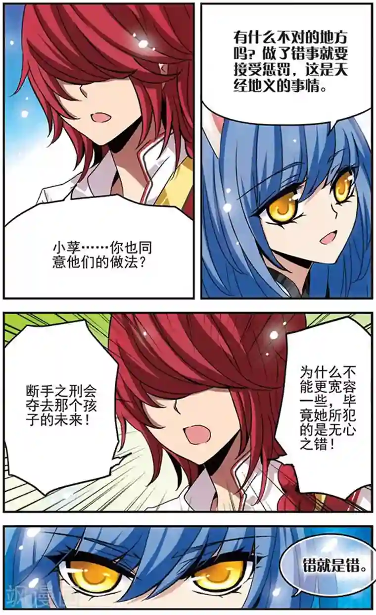 加油大魔王！千年之章第29话 矛盾