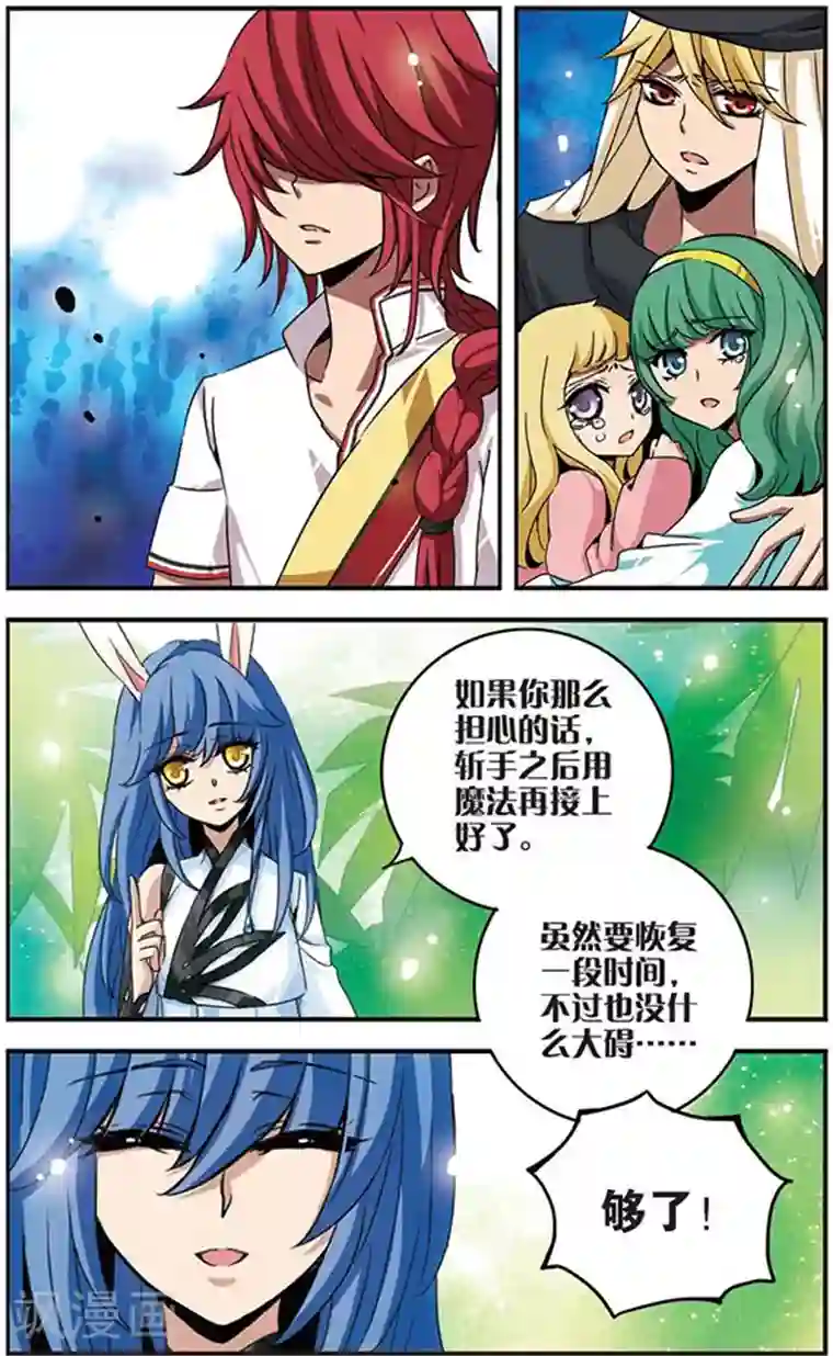 加油大魔王！千年之章第29话 矛盾