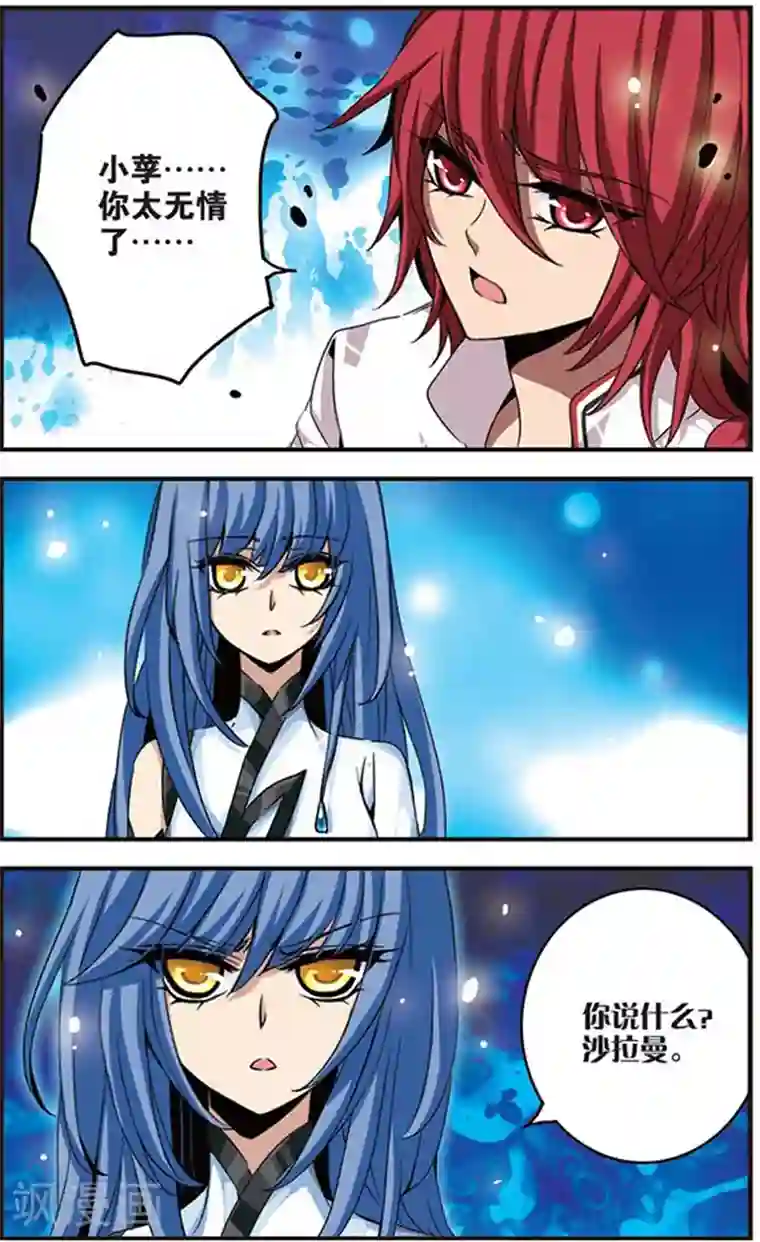 加油大魔王！千年之章第29话 矛盾