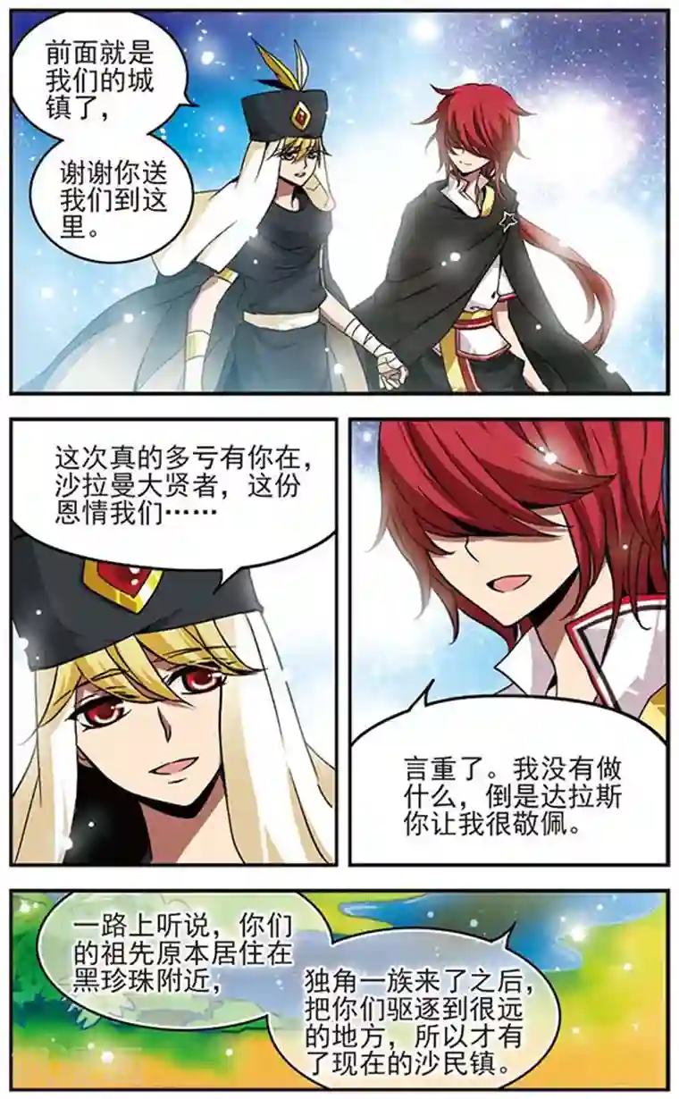 加油大魔王！千年之章第32话 恶魔的低语