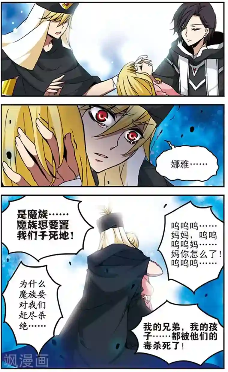 加油大魔王！千年之章第32话 恶魔的低语