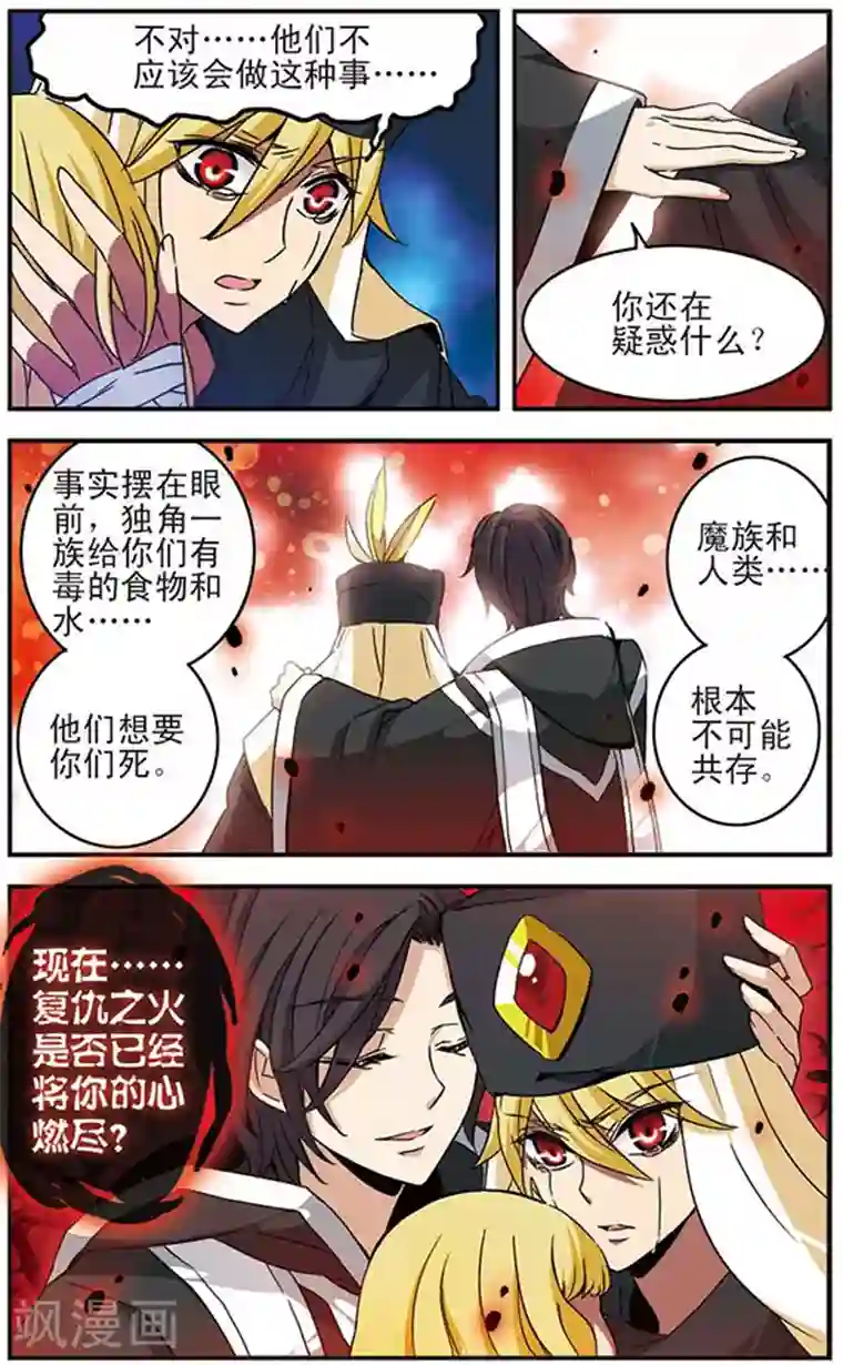 加油大魔王！千年之章第32话 恶魔的低语