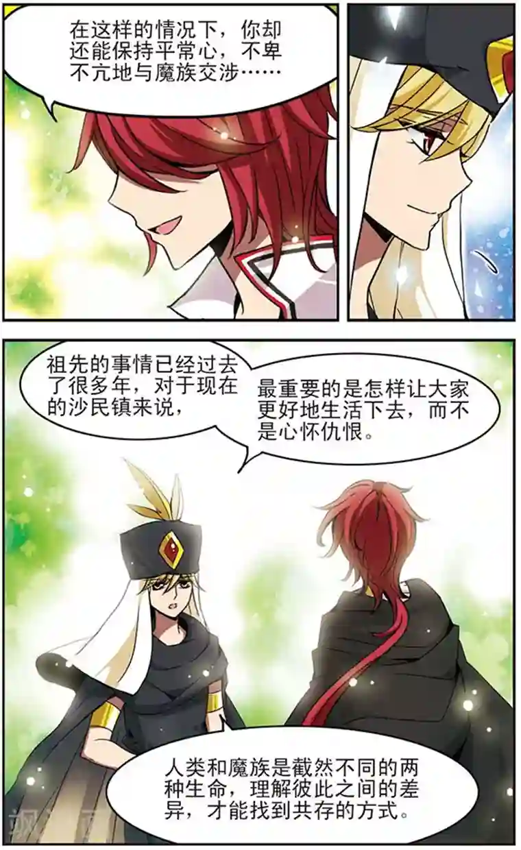 加油大魔王！千年之章第32话 恶魔的低语