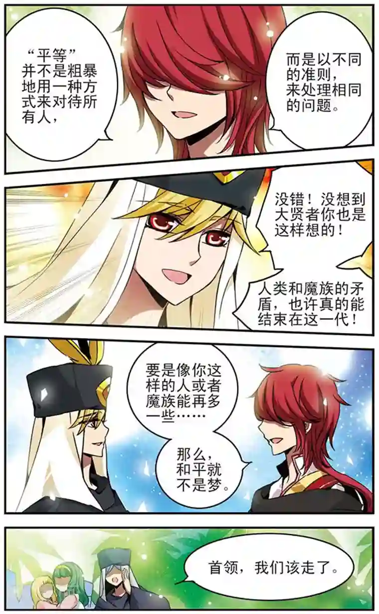 加油大魔王！千年之章第32话 恶魔的低语
