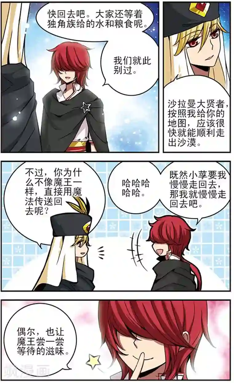 加油大魔王！千年之章第32话 恶魔的低语