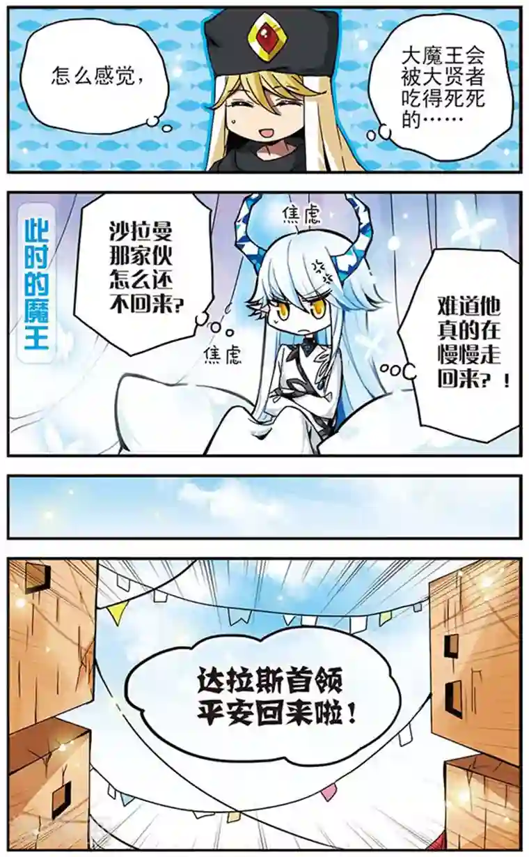 加油大魔王！千年之章第32话 恶魔的低语